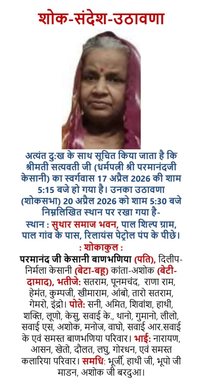 शोक-संदेश-उठावणा