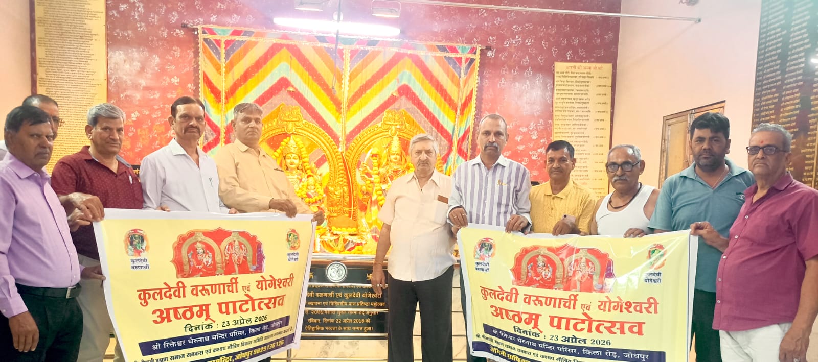 कुलदेवी योगेश्वरी एवं कुलदेवी वरुणार्ची माताजी के 8वें पाटोत्सव के पोस्टर का विमोचन