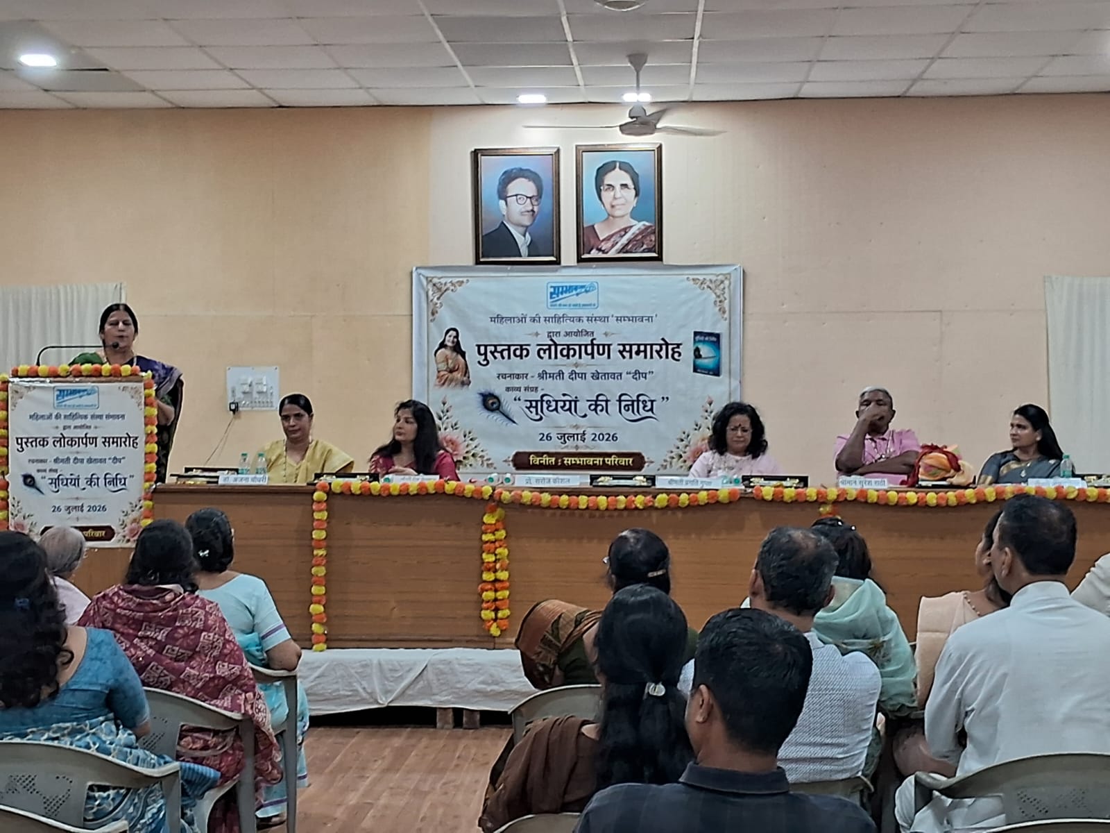 ‘सुधियों की निधि’ का लोकार्पण : कविता जीवन के अनुभवों को संवेदनाओं का स्वर देती है