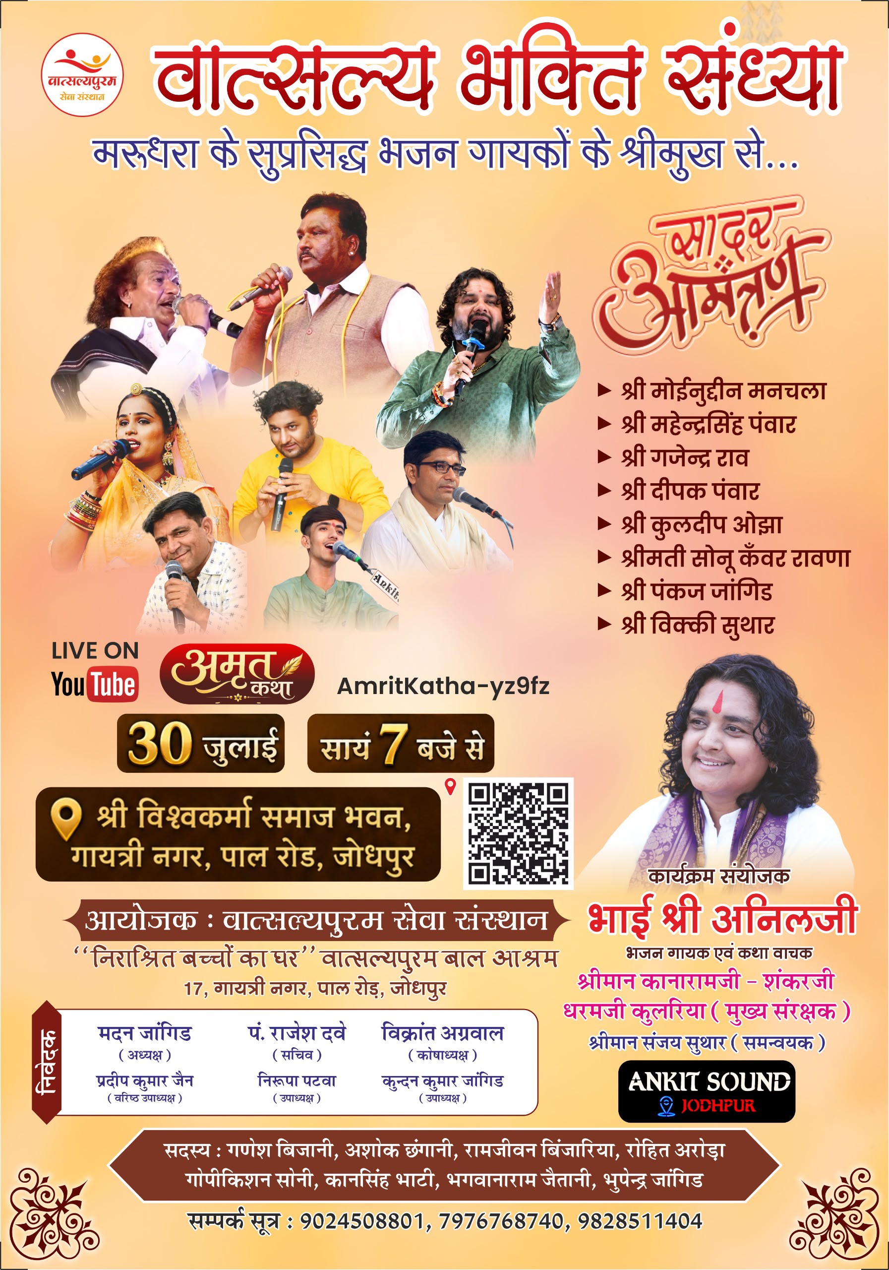 वात्सल्यपुरम सेवा संस्थान द्वारा सावन मास के पावन अवसर पर ‘वात्सल्य भक्ति संध्या’ 30 जुलाई को