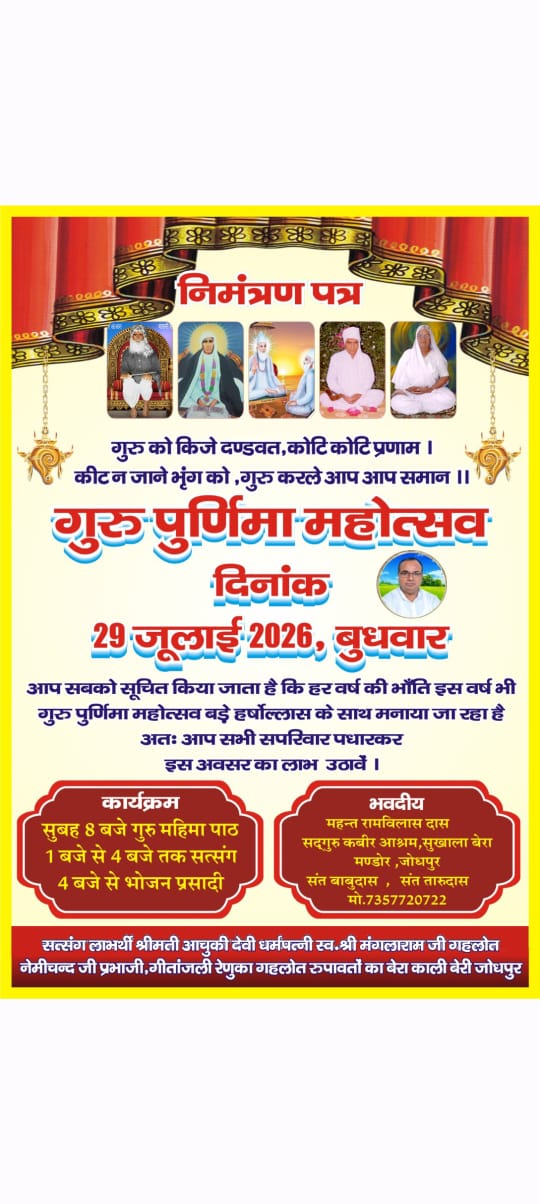 सुखाला बैरा स्थित सद्गुरु कबीर आश्रम में गुरु पूर्णिमा महोत्सव 29 जुलाई को