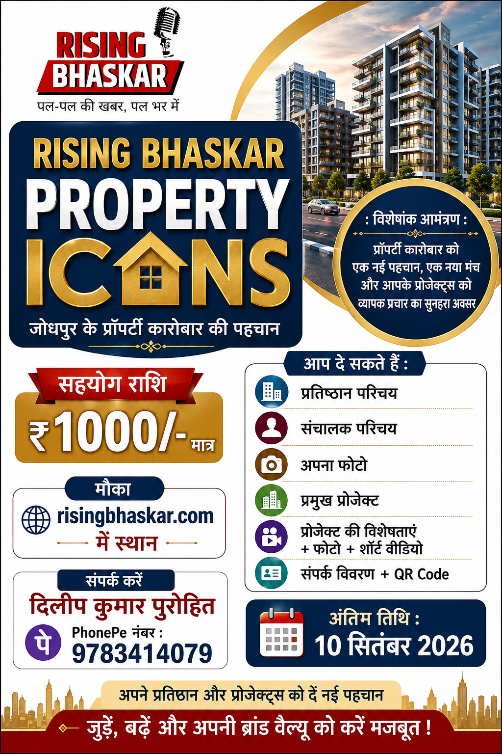 राइजिंग भास्कर लेकर आया ‘PROPERTY ICONS’ विशेषांक
