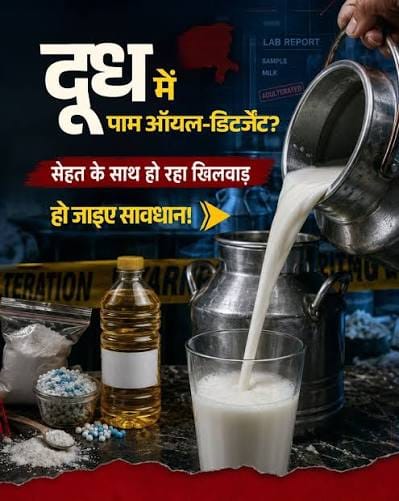 दूध अमृत नहीं रहा? मिलावट, रसायन और डेयरी व्यवस्था पर उठते गंभीर सवाल