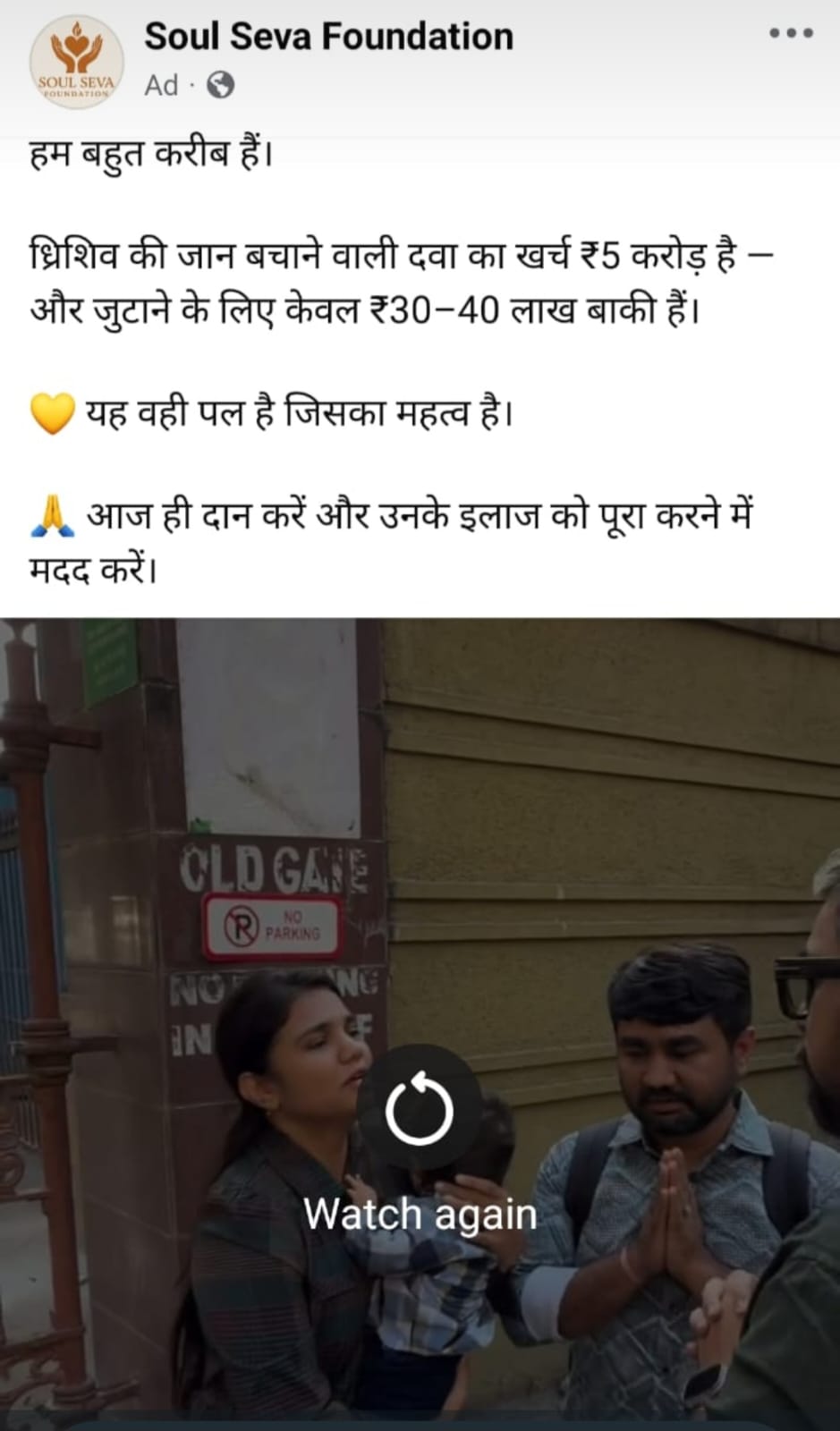 सोशल मीडिया पर मासूम त्रिशिव के इलाज के लिए मदद की अपील वायरल, लोग बढ़ा रहे सहयोग का हाथ Facebook पर चल रहे अभियान ने खींचा लोगों का ध्यान