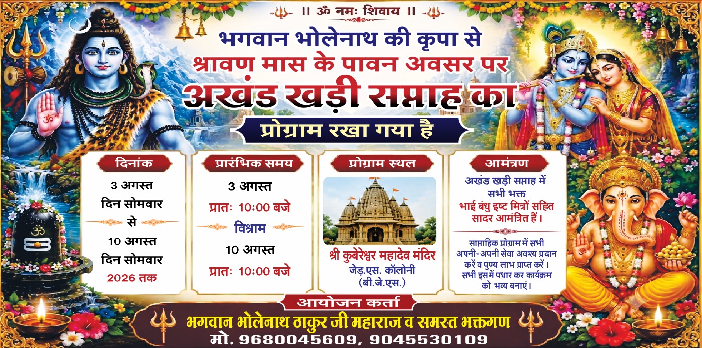 श्री कुबेरेश्वर महादेव मंदिर में हो रही अखंड खड़ी सप्ताह में साधक कर रहे अनवरत संकीर्तन