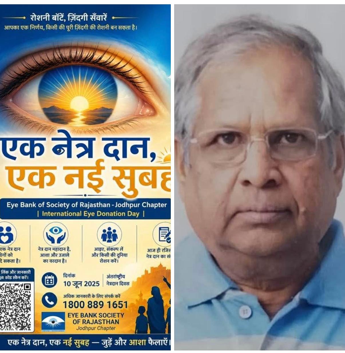 श्री दिनेशचंद्र पंवार के नेत्रदान, दो दृष्टिहीन को मिलेगी रोशनी
