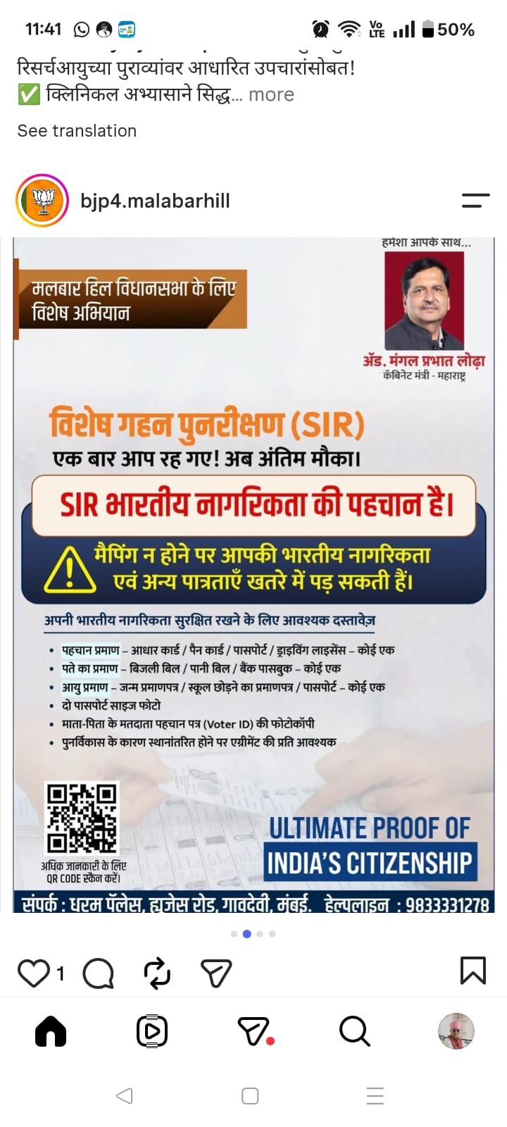 महाराष्ट्र में SIR को लेकर BJP का विशेष अभियान, मतदाताओं से दस्तावेज तैयार रखने की अपील