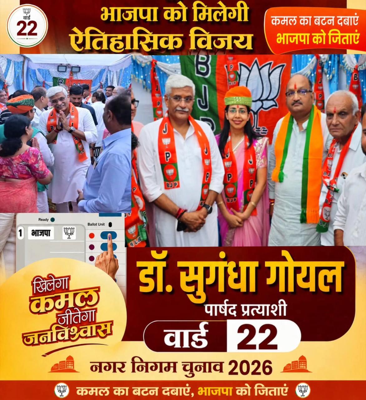 निकाय चुनाव में भाजपा को ऐतिहासिक विजय मिलेगी : डॉ. सुगंधा गोयल