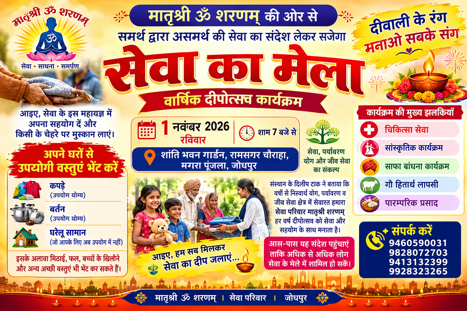 समर्थ द्वारा असमर्थ की सेवा का संदेश लेकर सजेगा ‘सेवा का मेला’
